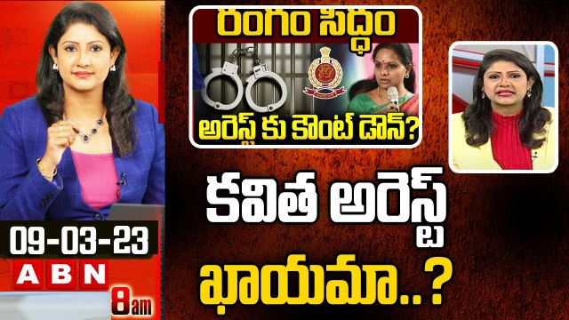 Vijay Chandrika Analysis __ కవిత అరెస్ట్ ఖాయమా.._ __ MLC Kavitha __ ABN Telugu