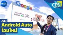 Android Auto หน้าตาใหม่ ที่คล้าย Apple CarPlay