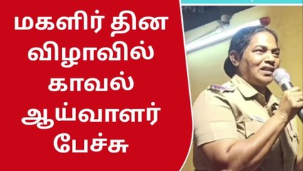 விருதுநகர் : பெண்களுக்காக படைக்கபட்ட நாடு - ஆய்வாளர் பேச்சு !