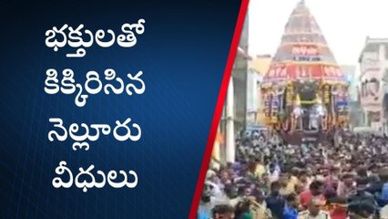 నెల్లూరు జిల్లా: నగరంలో ఇసుకేస్తే రాలనంత జనం... కిక్కిరిపోయిన వీధులు