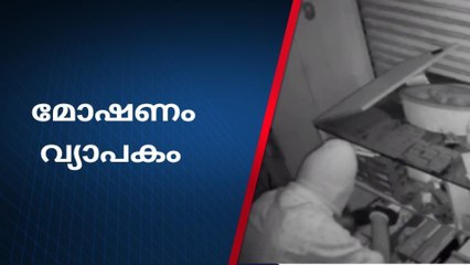 കട്ടപ്പനയിൽ മോഷ്ടാക്കൾ വിലസുന്നു; മോഷണ ദൃശ്യങ്ങൾ പുറത്ത്