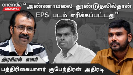 Annamalai பதவியில் இருந்து நீக்கப்படலாம் - Journalist Gupenthiran
