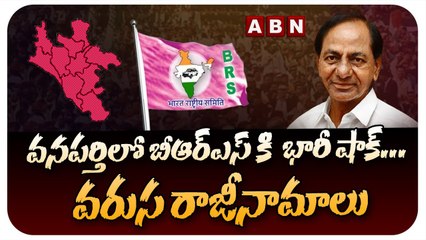 వనపర్తిలో బీఆర్ఎస్ కి  భారీ షాక్... వరుస రాజీనామాలు || Big Shock To BRS Party || ABN Telugu