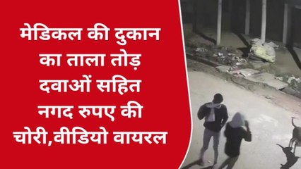 देवरिया: दुकान का ताला तोड़ ले उड़े का माल व नगदी