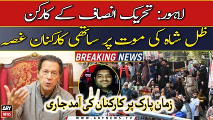 PTI workers furious over the death of 'Bilal Ali' during police crackdown in rally