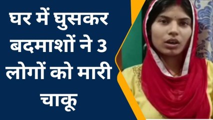 सीतामढ़ी: घर में घुसकर बदमाशों ने तीन लोगों को मारी चाकू, माता पिता घायल