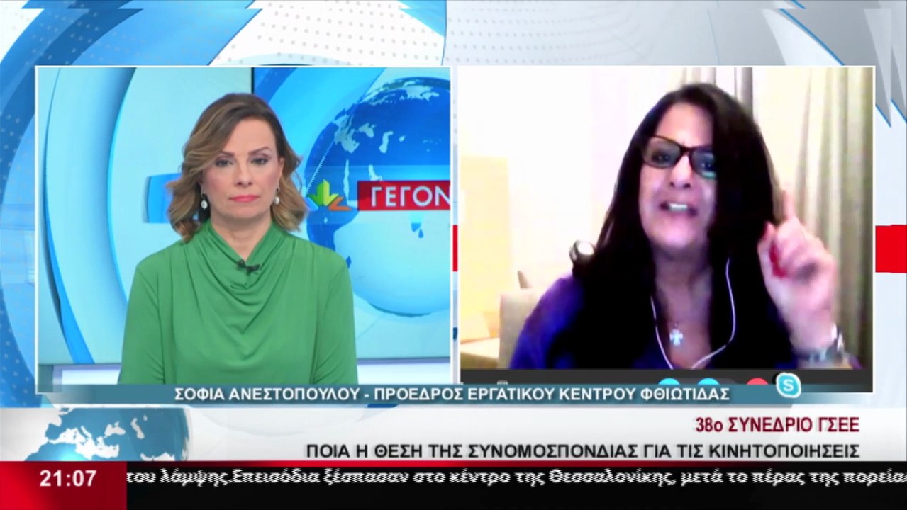 Η πρόεδρος του εργατικού κέντρου Φθιώτιδας, Σοφ...