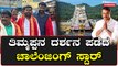 Darshan visited Tirupati: ಆಪ್ತರೊಂದಿಗೆ ತಿರುಪತಿಗೆ ಭೇಟಿ ಕೊಟ್ಟು ತಿಮ್ಮಪ್ಪನ ದರ್ಶನ ಪಡೆದ ದರ್ಶನ್  | Filmibeat