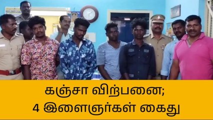 திருக்கோவிலூரில் கஞ்சா விற்பனை செய்த இளைஞர்கள் நான்கு பேர் கைது !