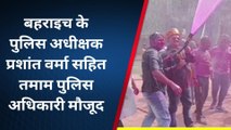 बहराइच: पुलिस की होली, एसपी आवास पर पुलिसकर्मियों ने खेली कपड़ा फाड़ होली