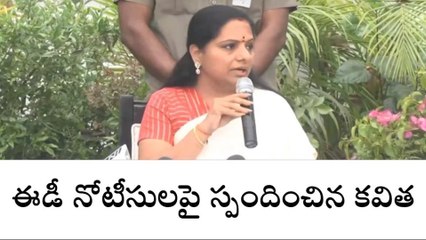 ఈడీ అడిగే ప్రశ్నలకు జవాబిస్తా.. నాకు భయమెందుకు?: కవిత