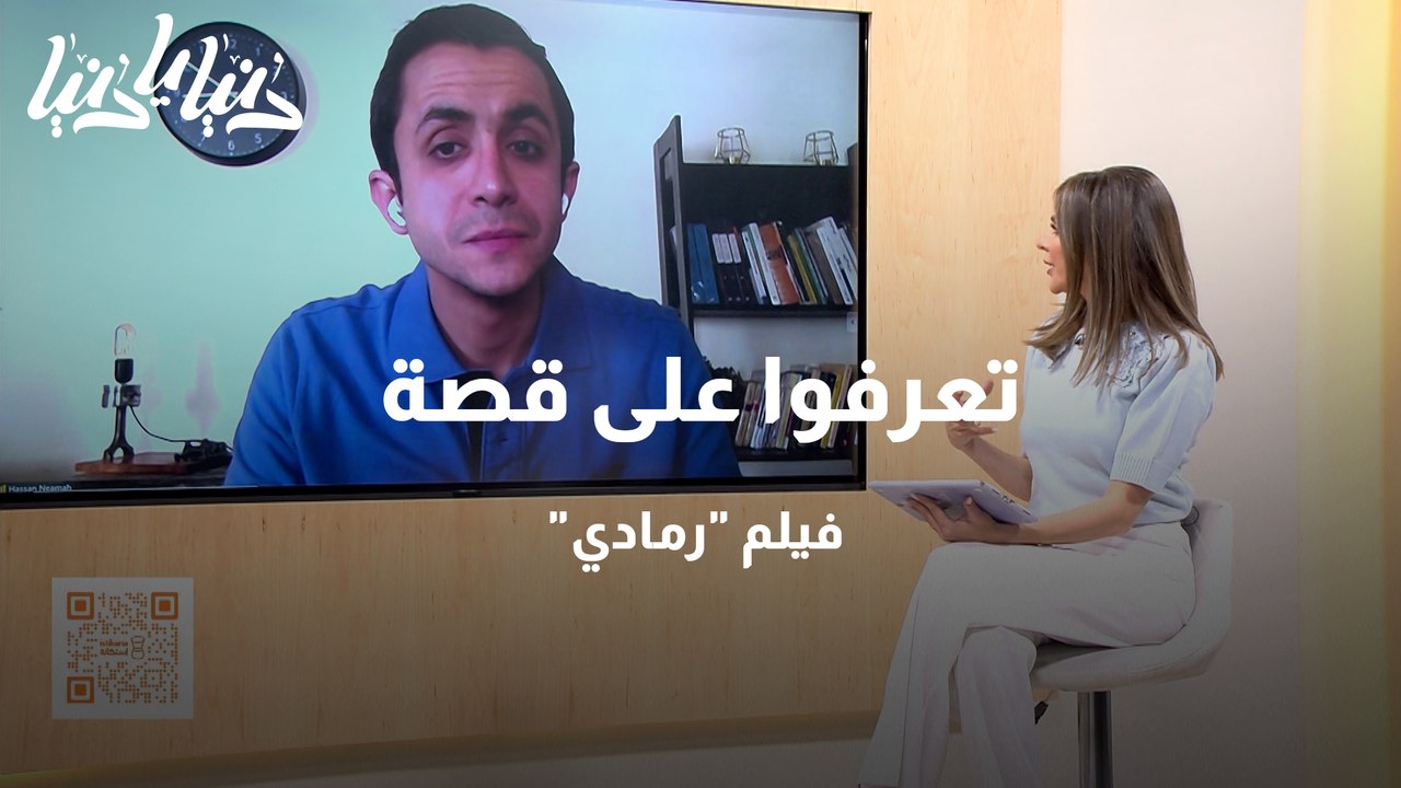 تعرفوا على قصة فيلم رمادي