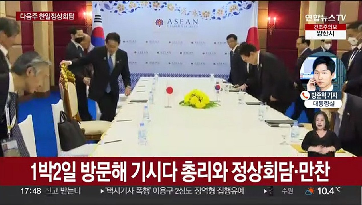 윤대통령, 오는 16~17일 방일…기시다와 정상회담