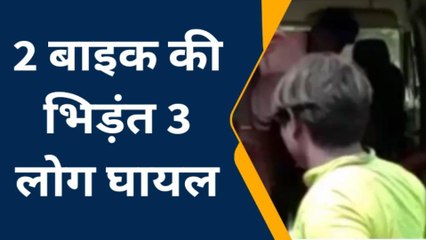 बस्ती: दो बाइकों में हुई टक्कर, हादसे में 3 घायल