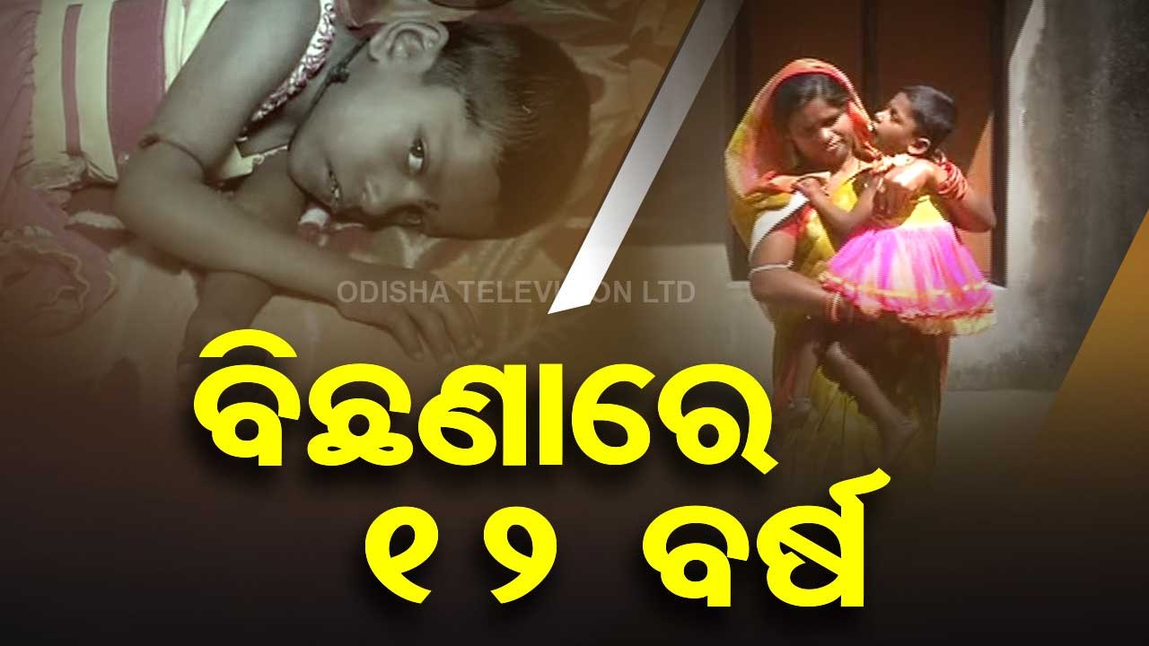 Apana Eka Nuhanty | Little girl bed-ridden due to mysterious disease, needy family awaits govt aid