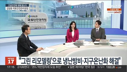 [초대석] 봄철 건설공사 활발…국토안전관리원 점검은?