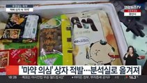 [단독] 마약 단속 최일선 가보니…합성대마 2kg '와르르'