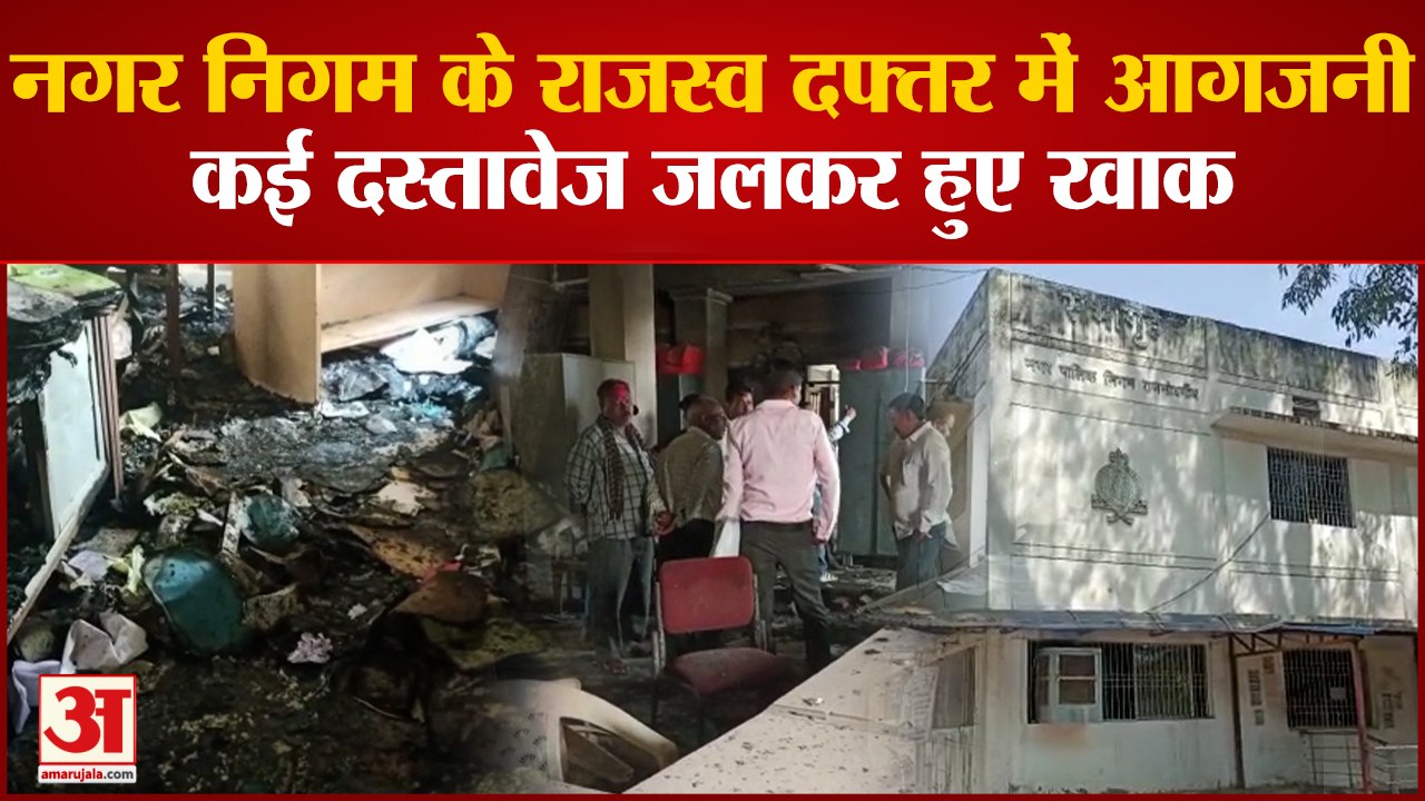 Rajnandgaon: Nagar Nigam के राजस्व दफ्तर में लग...