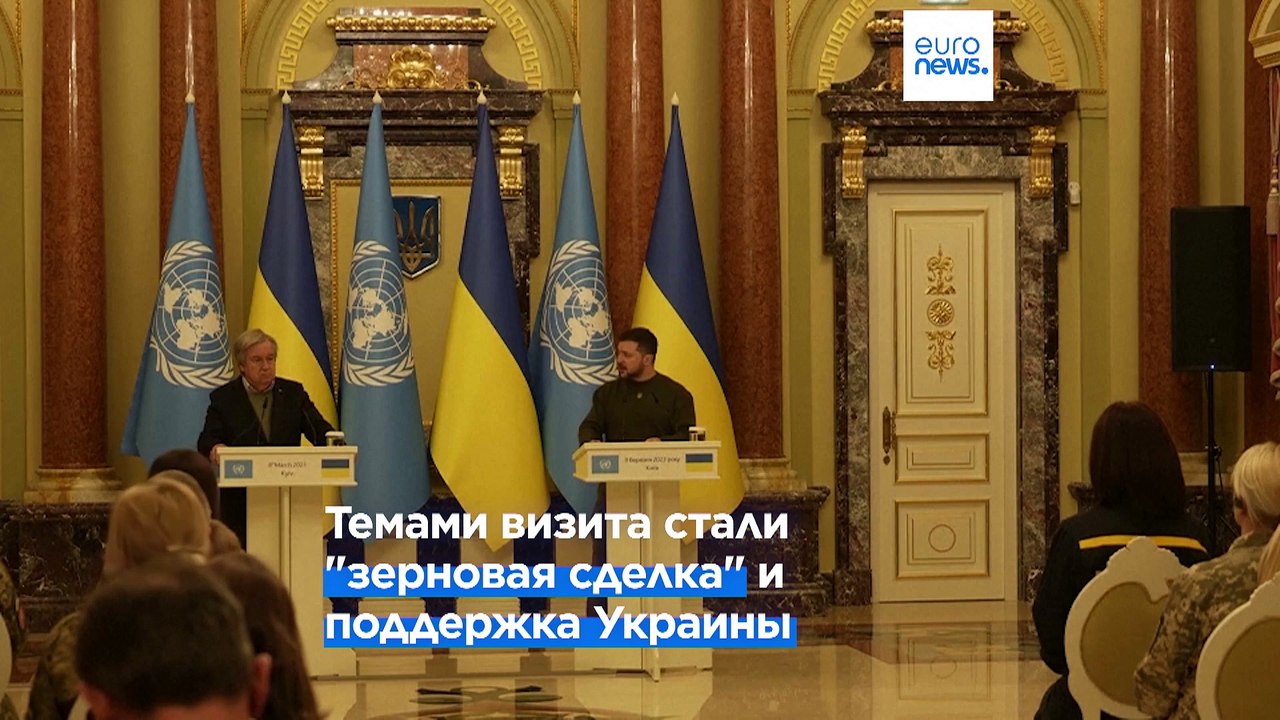 Генсек ООН Антониу Гутерриш встретился с Владим...