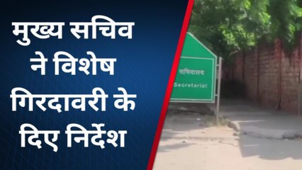 मुख्य सचिव ने जिला कलेक्टर्स को 7 दिन के भीतर विशेष गिरदावरी के दिए निर्देश