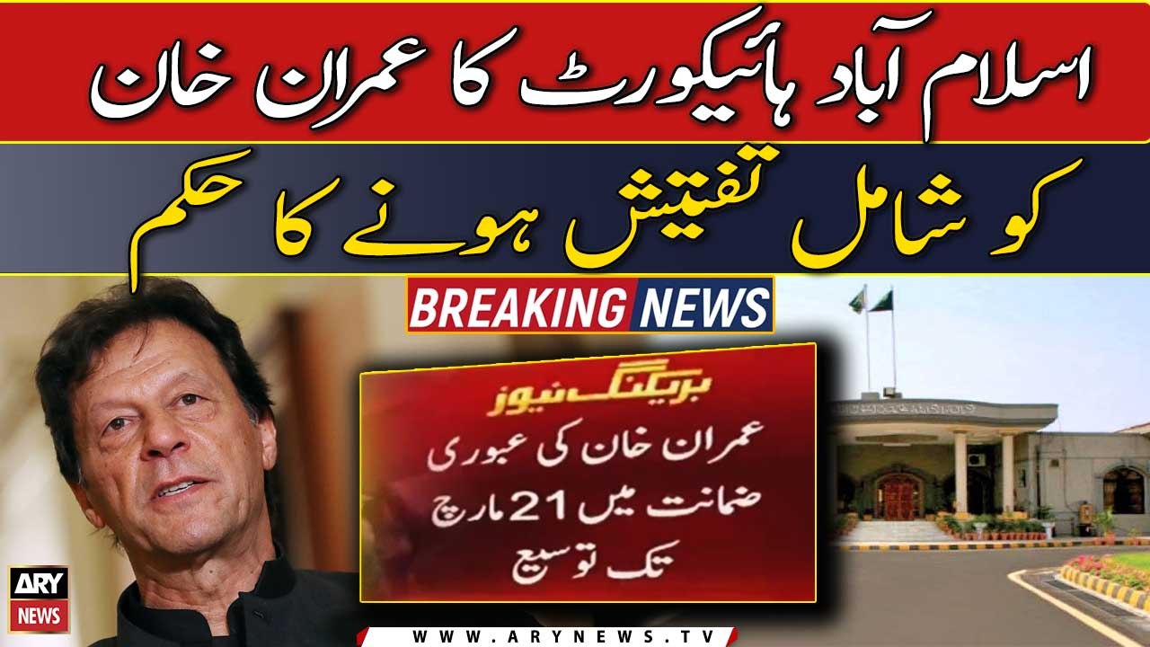 IHC orders Imran Khan to be involved in investigation