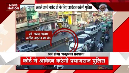 माफिया पर फाइनल एक्शन, लाया जायेगा अतीक अहमद