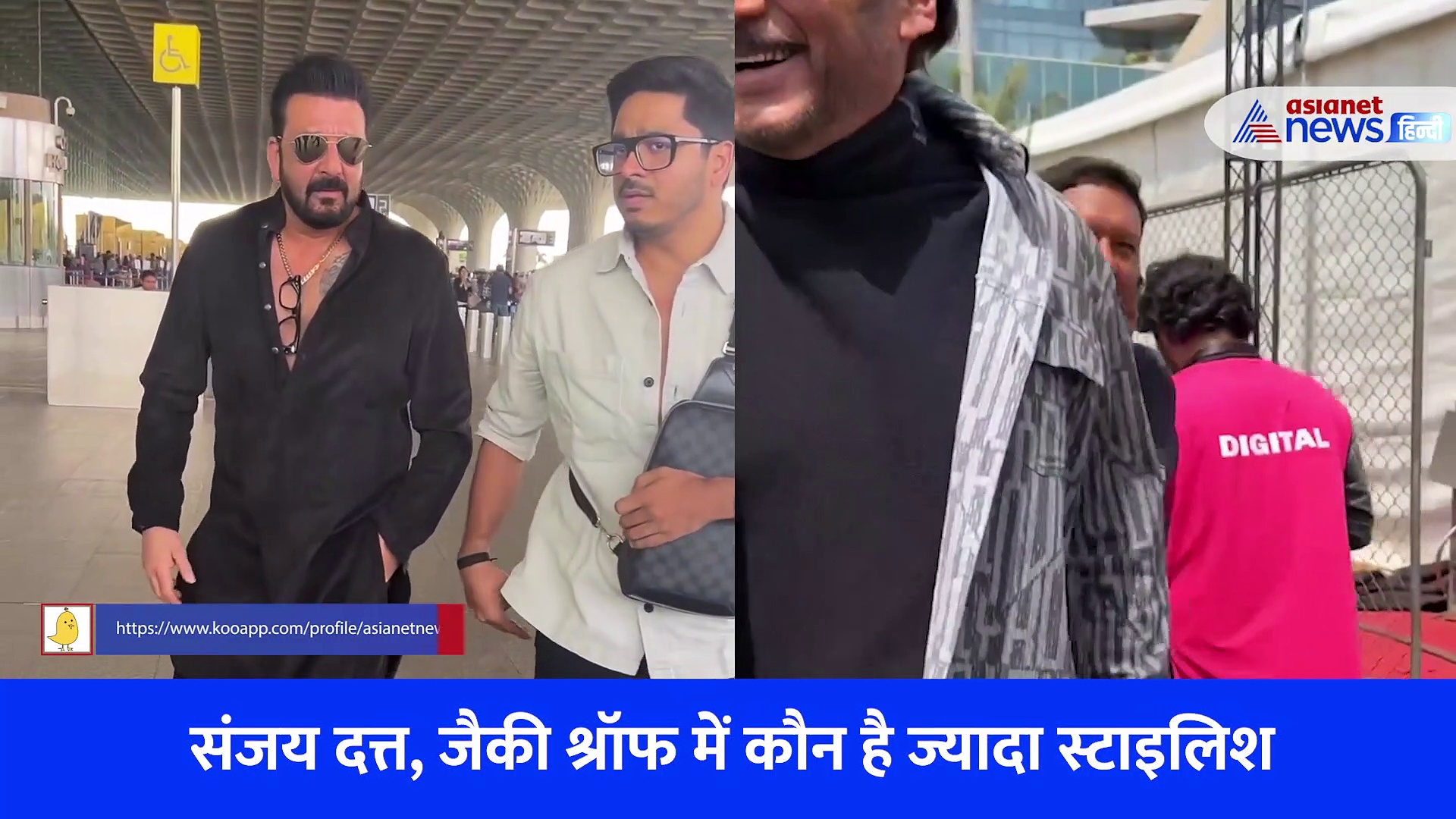 संजय दत्त ने धांसू लुक में की एंट्री, जैकी श्रॉफ के कूल अंदाज़ पर फिदा हो गए फैंस