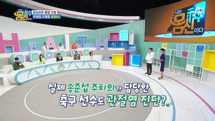 연골이 손상돼도 관절염을 막을 방법이 있다(⊙o⊙)?