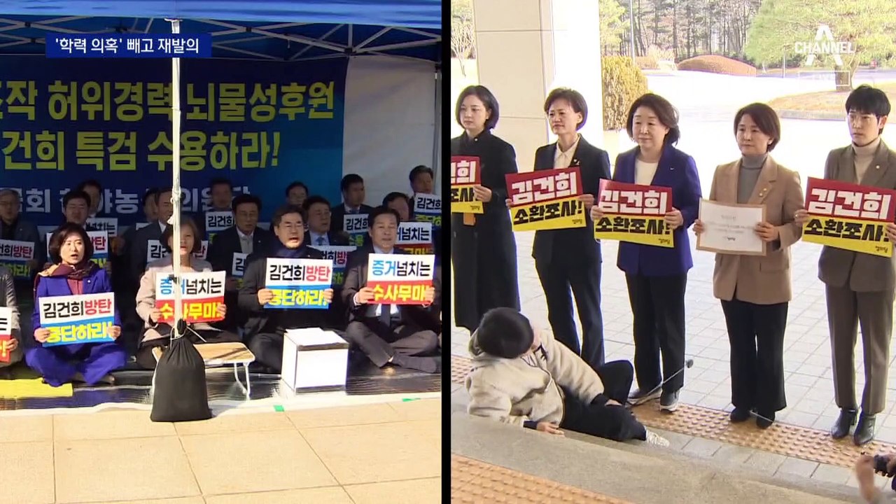 ‘학력 의혹’ 빼고 정의당 손잡기…민주, ‘김건희 특검법’ 추가 발의