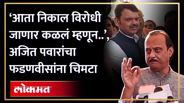 बजेटवरुन अजित पवारांचा देवेंद्र फडणवीसांना चिमटा.. पाहा काय म्हणाले.. | Ajit Pawar on Fadnavis | HA4