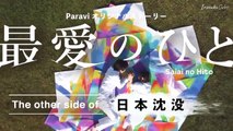 Saiai no Hito: The Other Side of Nihon Chinbotsu - 最愛のひと ～The other side of 日本沈没～ - My Beloved One ~The Other Side of Japan Sinks~ - English Subtitles - E3