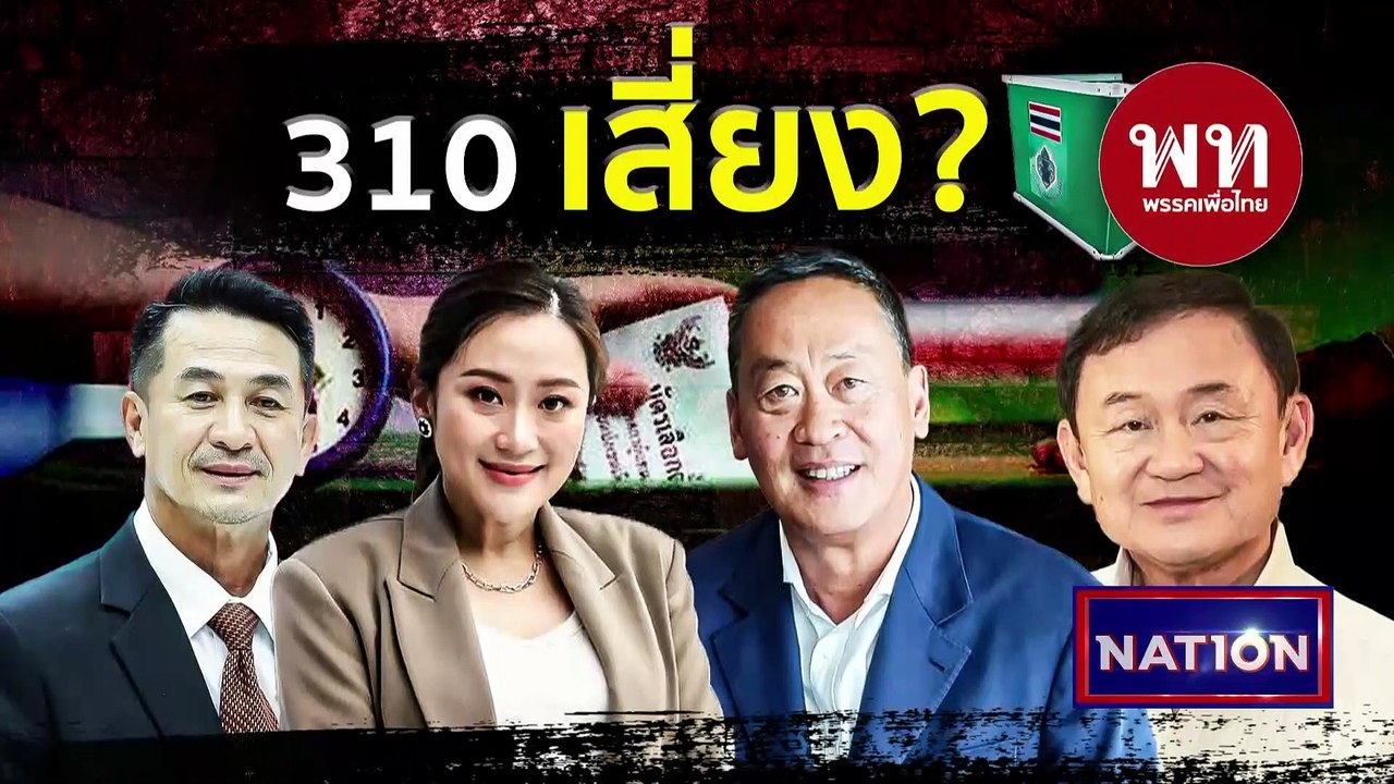 "บิ๊กตู่" เตรียมลงพื้นที่ตรวจราชการ จ.ฉะเชิงเทรา พรุ่งนี้ | เนชั่นกรองข่าว | 09-มี.ค.-66 | PART1