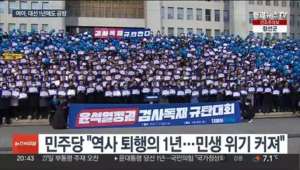 여야, 대선 1년에도 비방전…"대선 불복" "역사 퇴행"