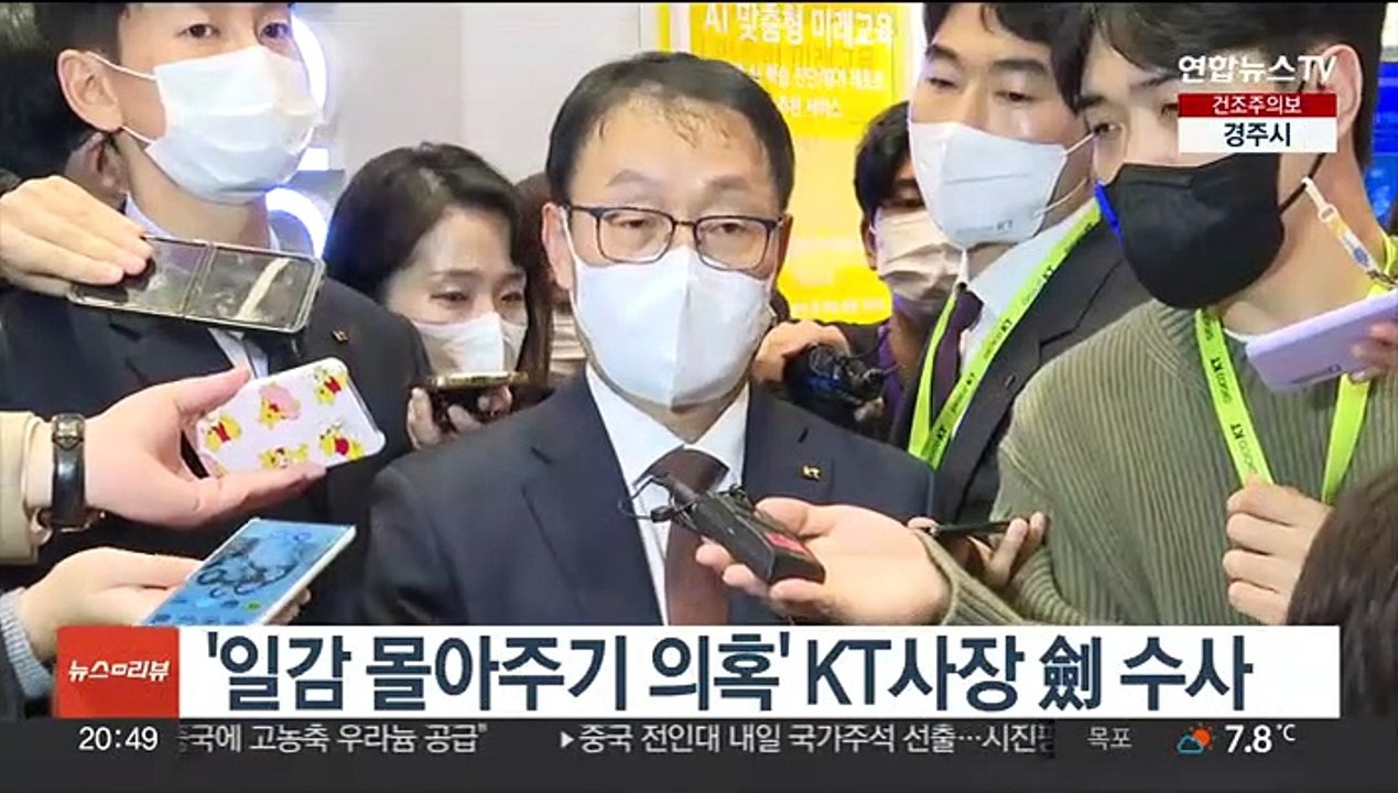 '일감 몰아주기 의혹' KT사장 검찰 수사 착수