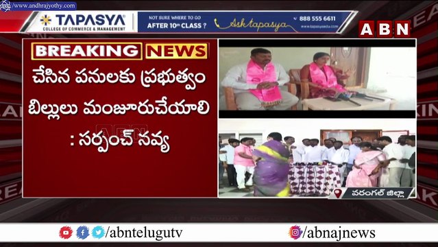 ఒరేయ్ మీకు అక్క ...చెల్లెలు లేరా - బీఆర్ఎస్ ఎమ్మెల్యే పై సర్పంచ్ ఫైర్ _ ABN Telugu