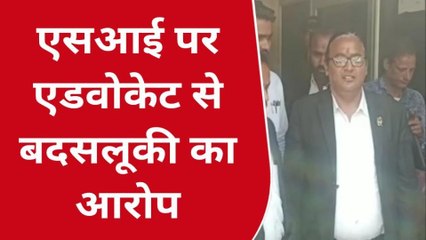 अजमेर: एसआई पर एडवोकेट से बदसलूकी करने का आरोप..अधिवक्ताओं ने किया प्रदर्शन