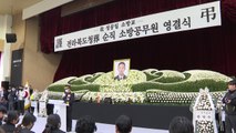 [전북] 인명 구조 중 순직한 고 성공일 소방교 영결식 엄수 / YTN