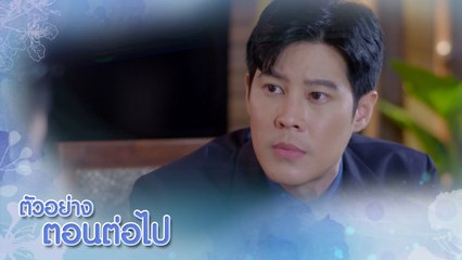ตัวอย่าง หงส์ในกรงกา EP.16 | 10 มี.ค.66