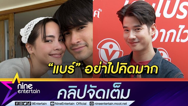 หล่อคนละสไตล์! “มาริโอ้” ฝากบอก “ณเดชน์” ไม่ต้องหึง หลัง “ญาญ่า” ชมหล่อสะบัด (คลิปจัดเต็ม)