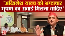 Lucknow में UP के  deputy CM Brajesh Pathak ने दिया बड़ा बयान,'Akhilesh Yadav को भ्रष्टाचार भूषण का अवार्ड मिलना चाहिए'