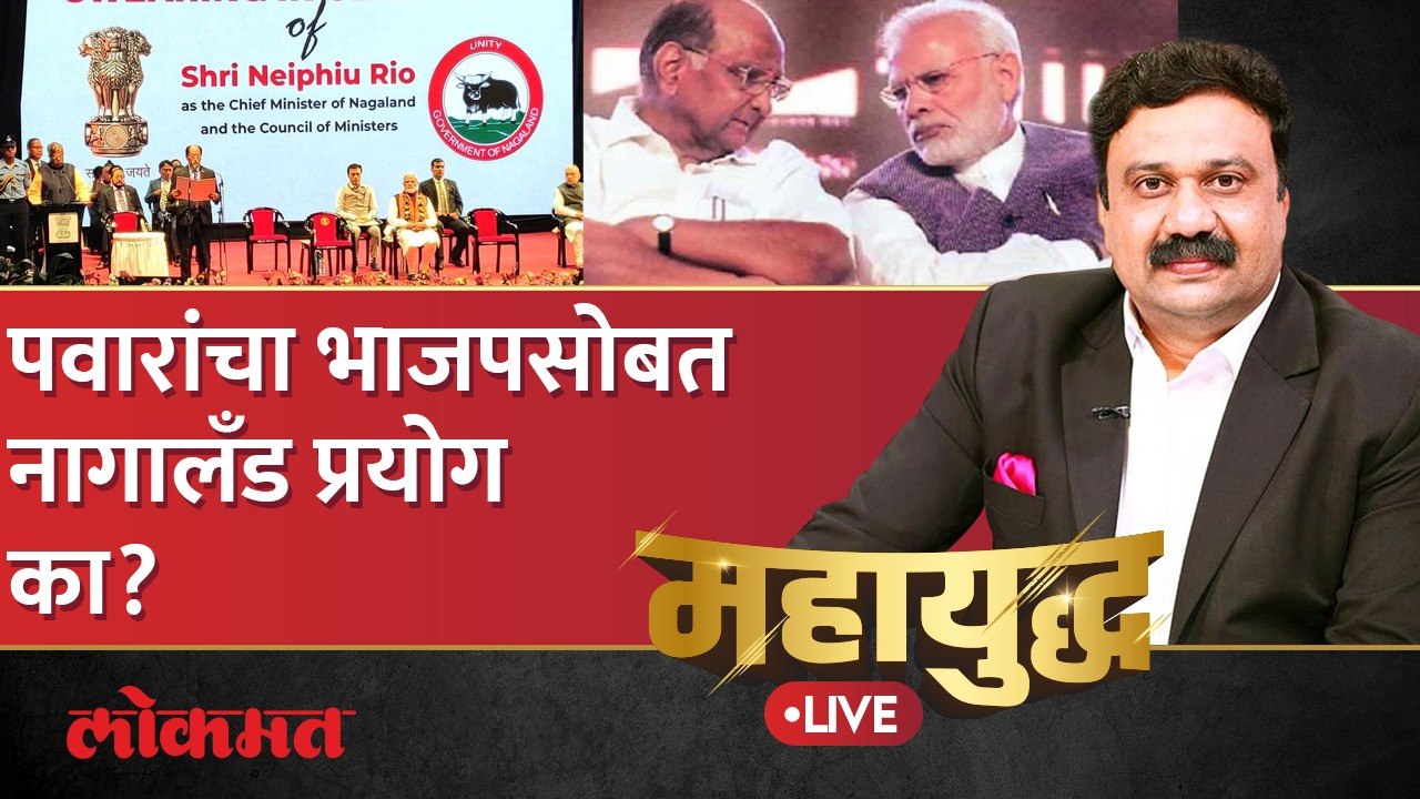 महायुद्ध Live: शरद पवारांच्या निर्णयानं राजकीय समीकरणं बदलणार? Sharad Pawar | Ashish Jadhao