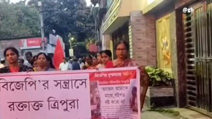 দঃদিনাজপুর: বিজেপির সন্ত্রাসে রক্তাক্ত ত্রিপুরা, সর্বস্তরের মানুষ গর্জে উঠুন !