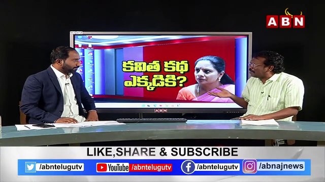 కవిత అవినీతి అప్పుడే మొదలైంది... ఇదిగో ఆధారాలు.. __ ED Notices To MLC Kavitha __ ABN Telugu