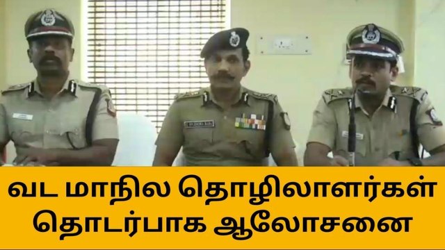 திருப்பூர்: வடமாநில தொழிலாளர்கள் விவகாரம் குறித்து டிஜிபி ஆலோசனை!
