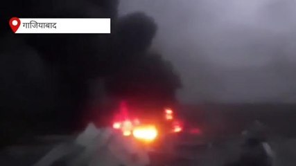 गाजियाबाद: फैक्ट्री में लगी भीषण आग ने लिया विकराल रूप, देखिए क्या बोला चश्मदीद