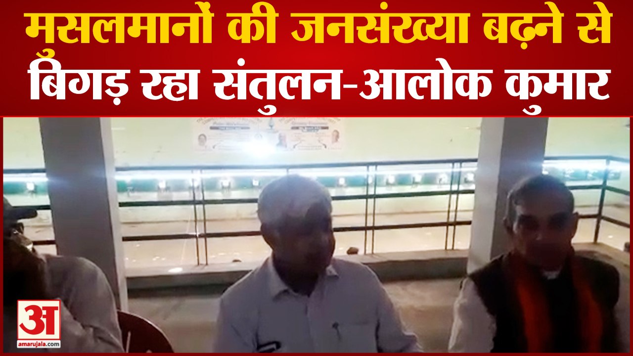 Bagpath News: मुसलमानों की जनसंख्या बढ़ने से बिगड़ रहा संतुलन-आलोक कुमार