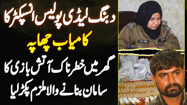 Lady Police Inspector Ki Successful Raid - Ghar Mein Fireworks Equipment Banane Wala Mulzim Pakar Liya