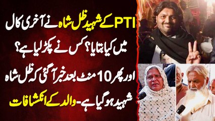 Zille Shah Ne Last Call Me Kia Bataya, Kis Ne Pakar Lia? Phir News Aai Ke Zille Shah Shaheed Ho Gia