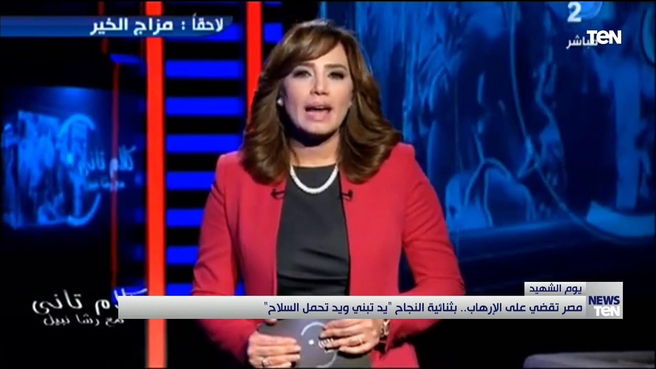 يوم الشهيد .. مصر تقضي على الإرهاب بثنائية النجاح "يد تبني ويد تحمل السلاح"