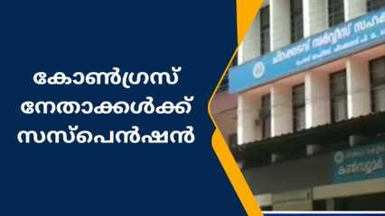 ചിറക്കടവ് ബാങ്കിലെ നിയമന വിവാദം കത്തിക്കയറുന്നു